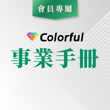 康樂富 事業手冊